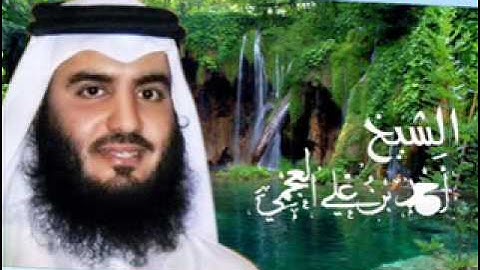 سورة الحجرات.الشيخ احمد بن علي العجمي