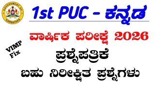 1st Puc Kannada Annual Exam 2026  Question Paper U0026 Important Expected Questions  Kseab