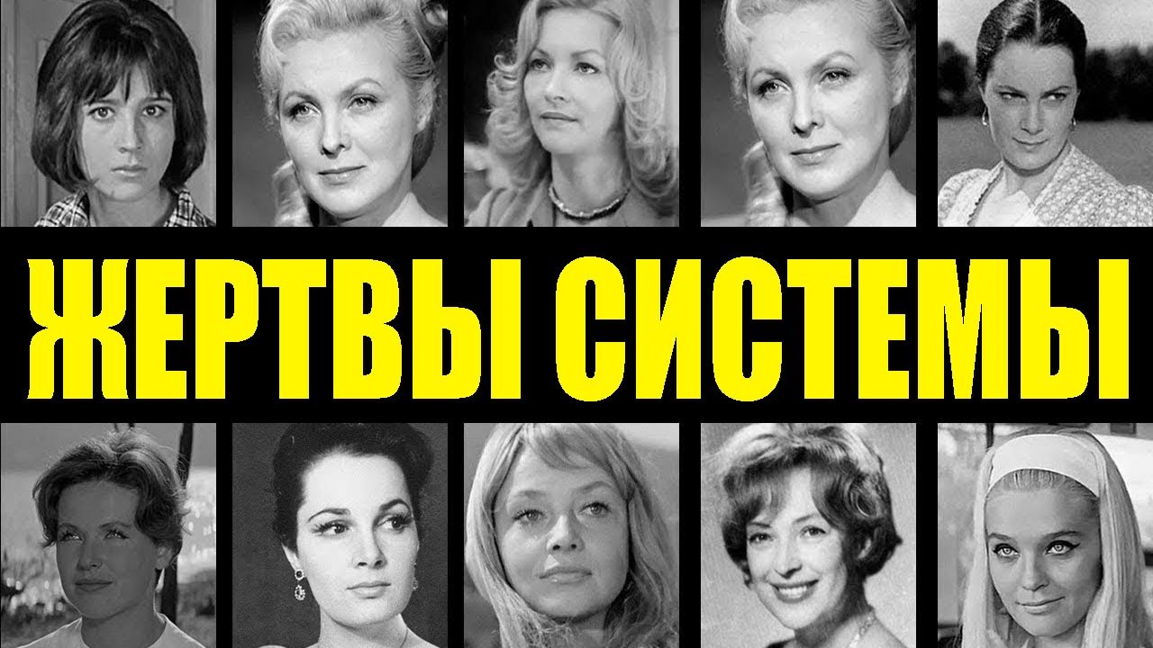 НОЧНЫЕ ВЫЗОВЫ В КРЕМЛЬ И БАРВИХУ: 10 АКТРИС СССР, О КОТОРЫХ ВЫ НЕ ЗНАЛИ ЭТУ ПРАВДУ!