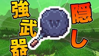 【Terraria】テラリア隠し武器!!Waffle's Ironが強武器だった!?/ゼニス世界 Part18【ゆっくり実況】