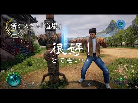 シェンムー３の世界　修行篇