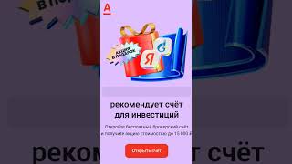 Привет👋 Альфа-Банк дарит акцию номиналом до 15 000 ₽