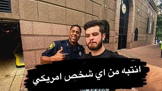 افهم امريكا و لا تدخل نفسك في مصيبه  🇺🇸