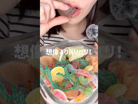 冷凍グミ！FROZEN JELLY EATING SOUNDS #asmr #mukbang #candy #咀嚼音 #satisfying