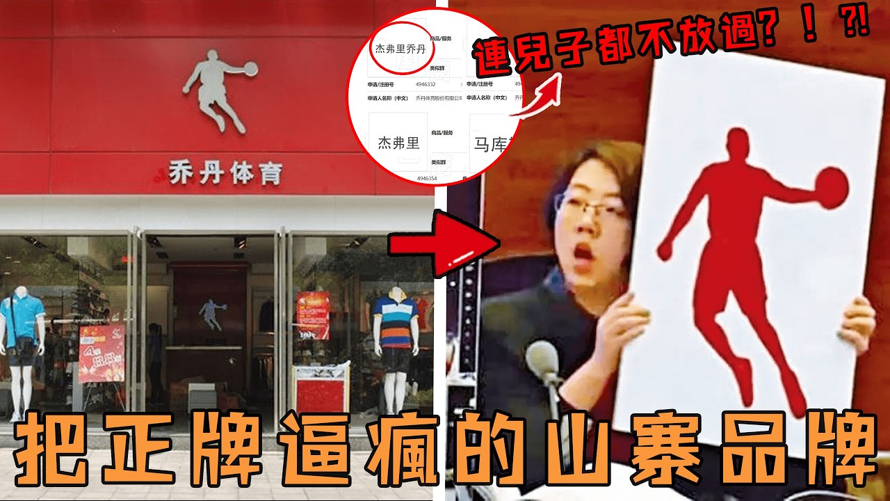 中國品牌利用體育巨星一夜爆紅，被正牌控告卻連續反敗為勝，最後連對方兒子也不放過直接註冊？！#拔絲遞瓜 #故事 #解說 #人物 #賺錢 #有趣