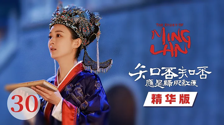 【精编】 “我孩子的时候就见过这招了 但我不是孩子了！” 明兰这一段太霸气了！《知否知否应是绿肥红瘦 The Story of Ming Lan》【正午阳光频道】 - 天天要闻