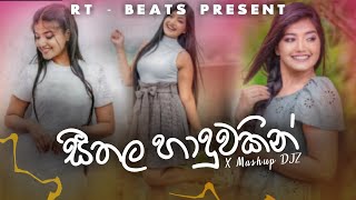 Sithala Haduvakin DJ Remix For X Mashup DJZ🐾😉 (සීතල හාදුවකින්) Best Dj Remix :) || RT Beats ♡