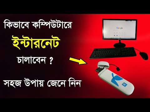 ভিডিও: একটি মডেম থেকে দুটি কম্পিউটার কীভাবে সংযুক্ত করবেন