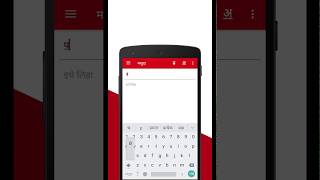 How to install Google Indic keyboard for Marathi Language screenshot 1