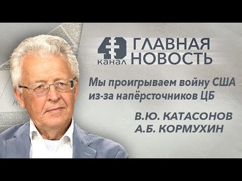 Ключевая ставка Центробанка. Утечка инсайдерской информации? Комментарий Е.А. Фёдорова 11.09.15из YouTube · Длительность: 8 мин52 с Ключевая ставка Центробанка. Утечка инсайдерской информации? Комментарий Е.А. Фёдорова 11.09.15из YouTube · Длительность: 8 мин52 с