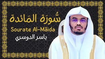 005 | سورة المائدة - Surah Al-Ma'idah (تلاوة جميلة)