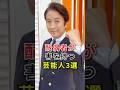 配偶者が害を持つ芸能人3選#fyp#芸能人#谷原章介#高橋克典