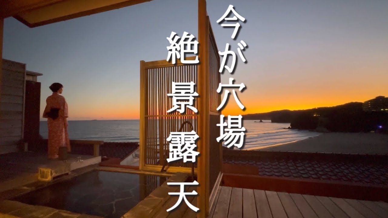 伊豆下田　オーシャンビュー絶景の温泉宿　オフシーズンが穴場　大和館　客室露天風呂で温泉女子旅　vlog