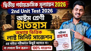 Class 8 History 2nd Unit Test 2026 || Class 8 History 2nd Unit Test Question Paper 2026 || Itihas