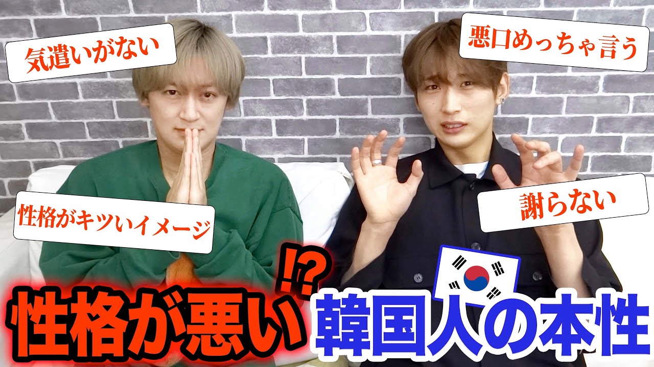 韓国人が性格が悪いと言われる理由について Youtube