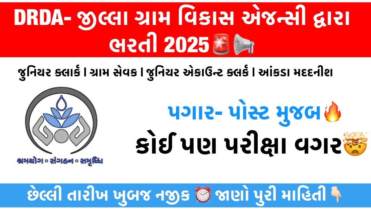DRDA Recruitment 2025 📢🔥 Junior Clerk Jobs | GramSevak Bharti | No Exam Govt Jobs