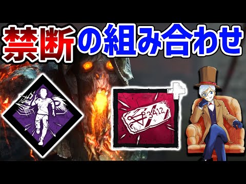【DBD】全キラー中最速で１ダウンが取れる禁断の組み合わせ【切り抜き】