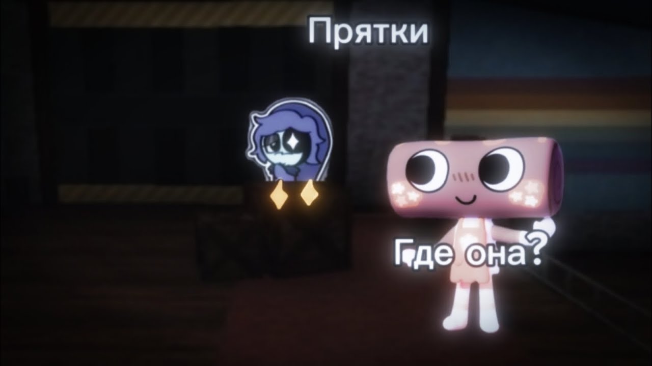 ПРЯТКИ С ПОДРУГОЙ!!!! 