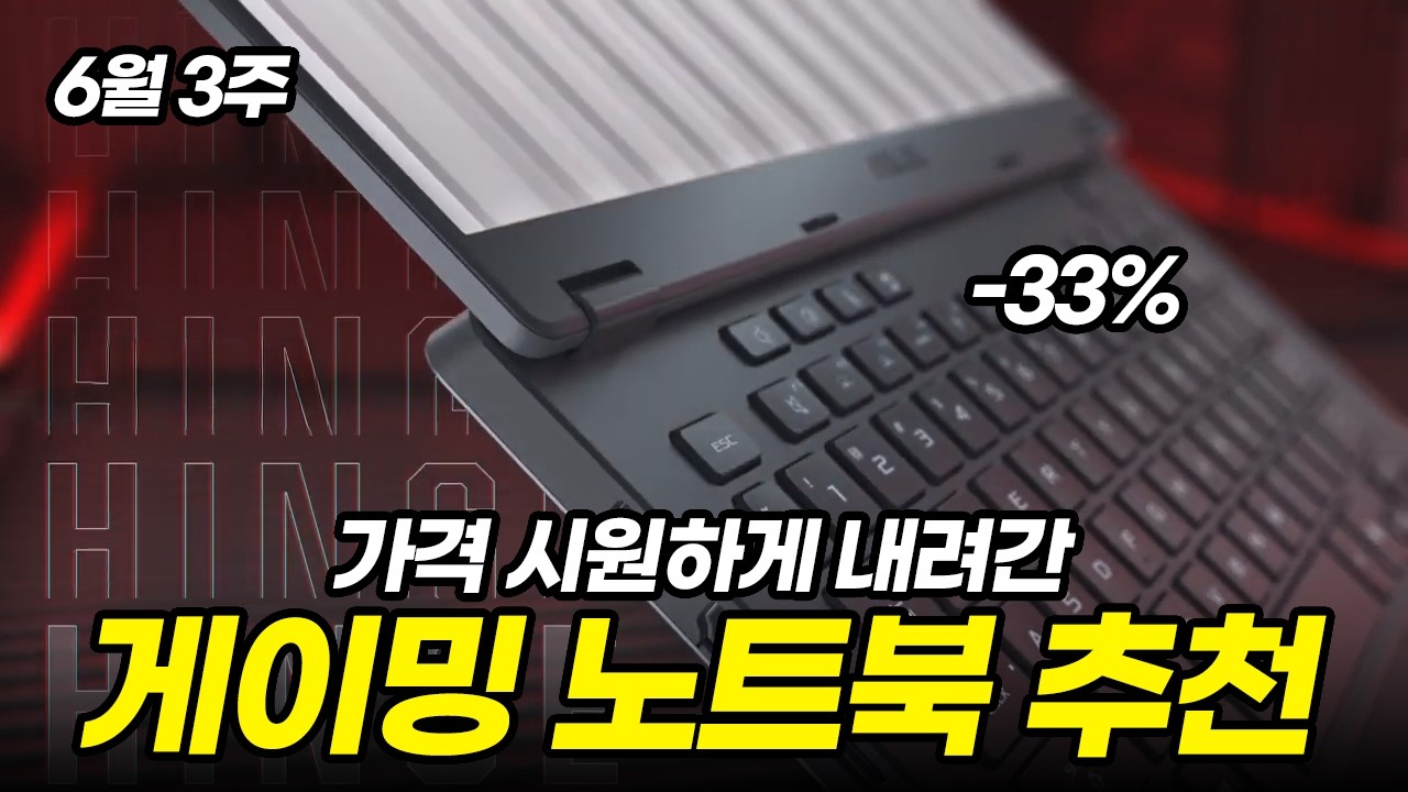지금 가격 떨어진 게이밍 노트북 특가 추천 | 하이퍼엑스 오멘 | 레노버 LOQ | HP 빅터스 | MSI GF76 HX | 2026 LG 그램 프로 AI 16