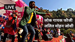 Hit Manju | Live Superstar @faujilalitmohanjoshi2617 in Betalghat Nainital | Superhit Kumaoni Songs