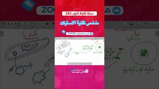 سنة ثانية ثانوي| ملخص تقنية الاستيلاد {التحويل الوراثي} | من حصص الزوم #جيش_الخفاء