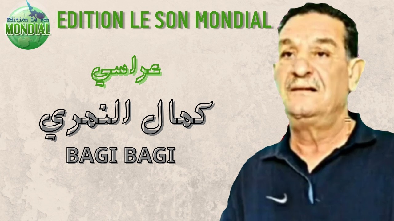 Watch Kamel Namri - Bagi Bagi - باقي باقي on YouTube Watch Kamel Namri - Bagi Bagi - باقي باقي on YouTube