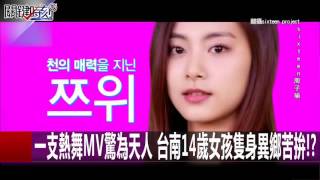 再戰台灣人性極限 16歲周子瑜拿國旗竟被毀努力!! 朱學恒 粘嫦鈺 20160114-1 關鍵時刻