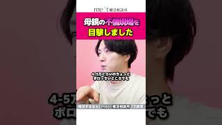 母親の不倫現場を目撃した彼女