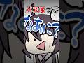 バズるってなあに? #shorts #vtuber