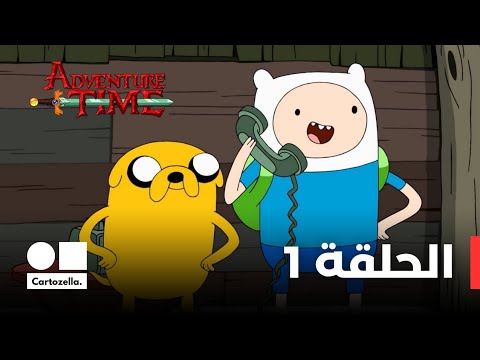 وقت المغامرة بالدارجة المغربية 18