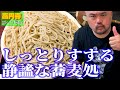 【信濃】手打ち蕎麦を手繰り、歴史に震えろ