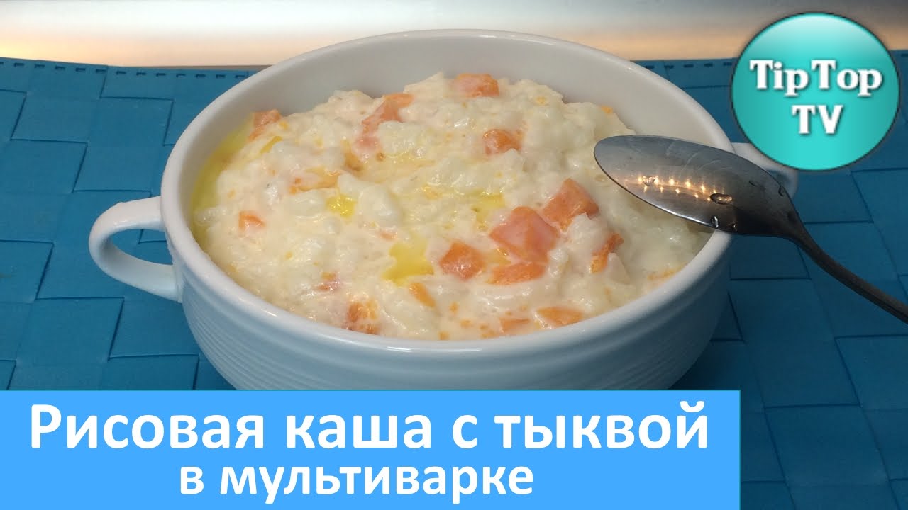 каша молочная рисовая с тыквой в мультиварке
