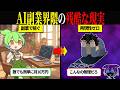 【AI副業の残酷な現実】なぜ稼げない人が多いのか？
