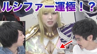【モンスト】遂に！ルシファー運極！？えなこ・よきゅーん降臨！宇宙海賊も！超獣神ガチャ！！【なうしろ】