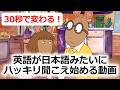 英語が突然ハッキリ聞こえ始める!?・モゴモゴ英語が突然スッキリ聞こえ始める！シラブル音読トレーニング・アニメで英語リスニング