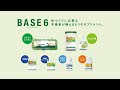 私たちの体をつくる栄養素のはたらきって？ ニュートリライトBASE6 解説ムービー