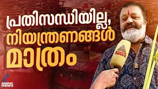 രാജ്യത്ത് പാചകവാതക പ്രതിസന്ധിയില്ല, പ്രചരിക്കുന്നത് വ്യാജപ്രചാരണം : സുരേഷ് ഗോപി | Suresh Gopi