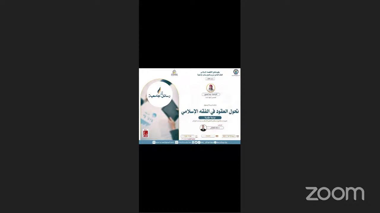 🔍الجودة النوعية في الرقابة الشرعية🔍 🎙️أ.باسم خالد بدر