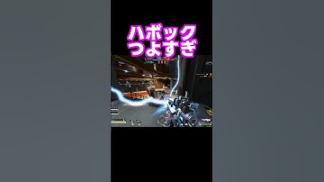 そろそろ弱体化しない？？[ハボック]　　#apex  #apexlegends