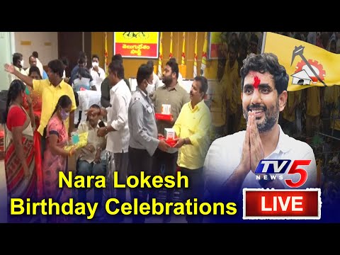LIVE : Nara Lokesh Birth Day Celebrations | #HBDNaralokesh | TV5 News Digital - TV5NEWS