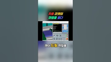 자동 리셋 기술 마스터하기! 완벽 가공 가이드