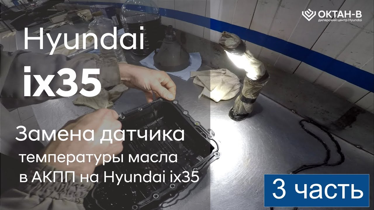 Датчик дождя хендай ix35