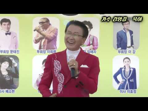 가수 김영길   옥이 (원곡 하나로)  - 연꽃사랑음악회 성주특설무대