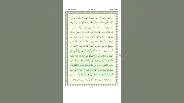 سورة آل عمران Aal i Imran 119-120