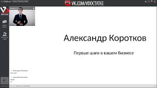 С чего начать бизнес в 2018году. Александр Коротков. С чего начать бизнес в 2018году. Александр Коротков.