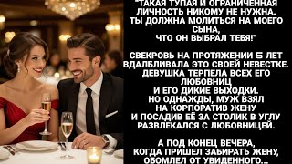 картинка: «Такая тупая и ограниченная личность никому не нужна. Ты должна молиться на моего сына…» 