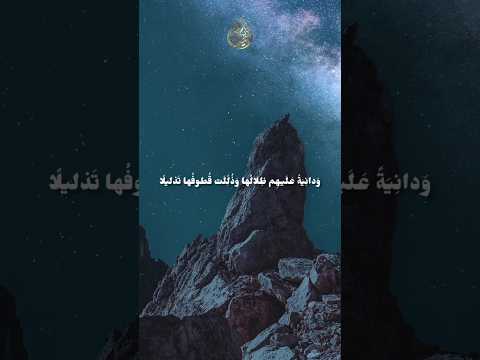 ودانية عليهم ظلالها وذللت قطوفها تذليلا محمد سيد ودانية عليهم ظلالها وذللت قطوفها تذليلا محمد سيد