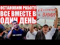 Мужик мощно обратился к ИП, чтобы они тоже забастовали | Стачке быть