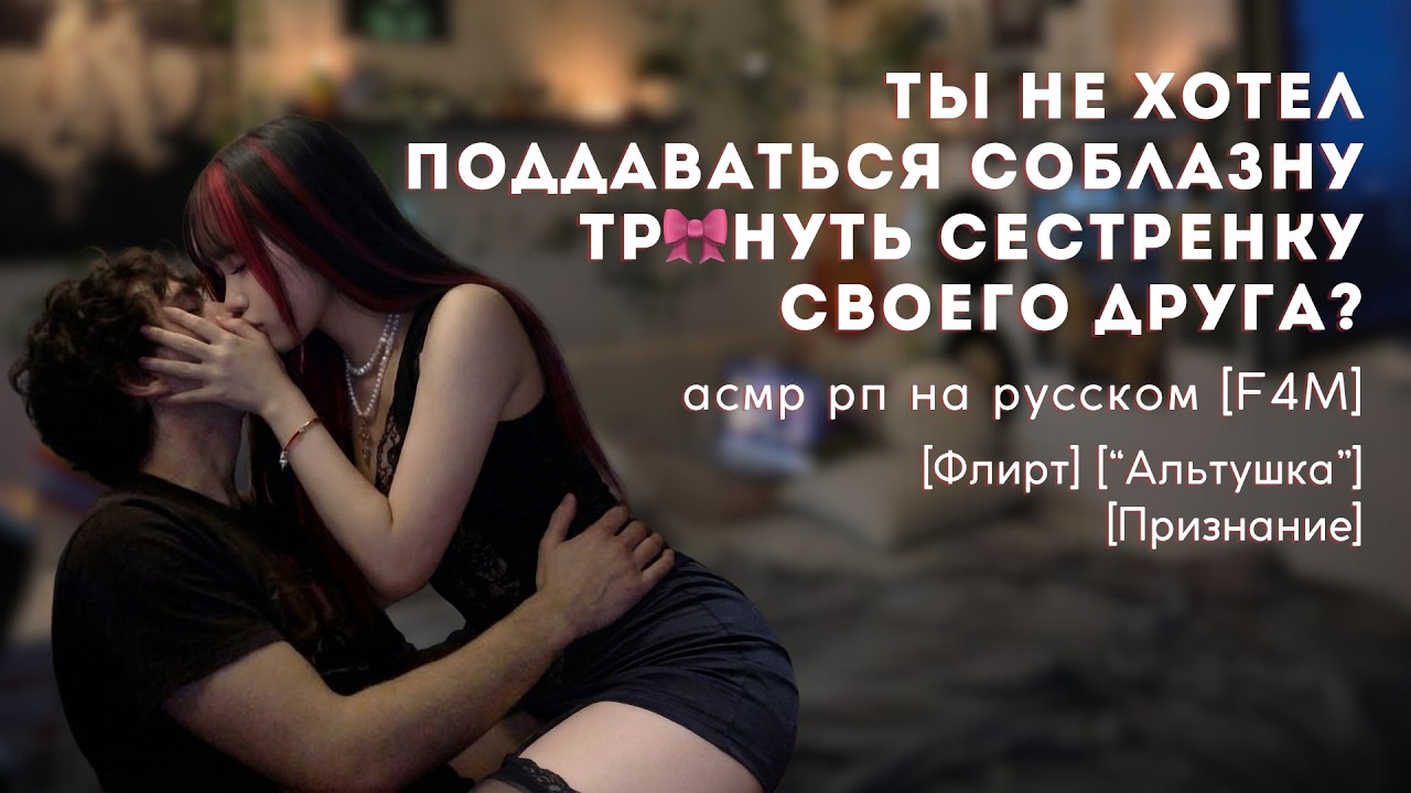 🐰признание сестренки твоего друга | F4M