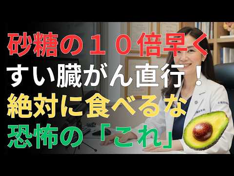 ラーメンより危険？膵臓を壊す意外な日常食品5選とその対策 | 日本の高齢者の健康